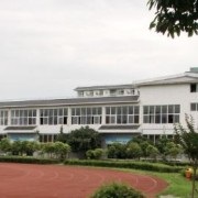 四川省新津中学实验学校