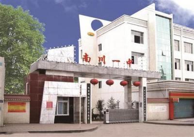 重庆南川第一中学大门