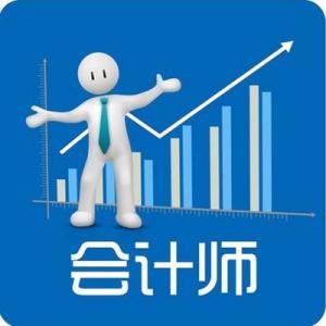 会计与审计专业