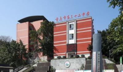 重庆第三十二中学科技楼