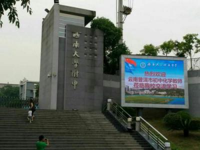 西南大学附属中学怎么样、好不好