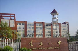 重庆第八中学2020年排名