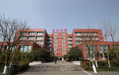 重庆电讯职业学院五年制大专教学楼
