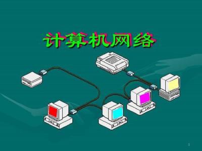 计算机网络技术专业