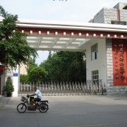成都西藏中学