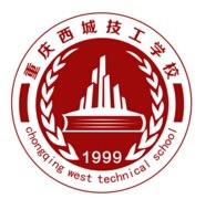 重庆西城技工学校