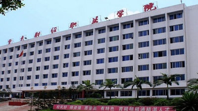 重庆财经职业学院2020年招生计划