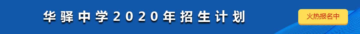 高中学校招生