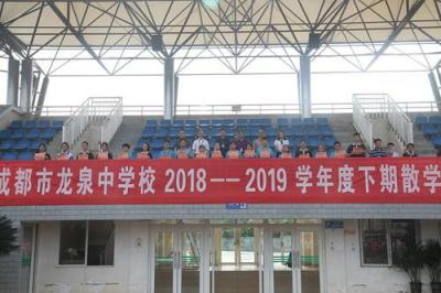 四川省成都市龙泉中学2020年招生录取分数线