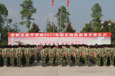 龙泉中学军训