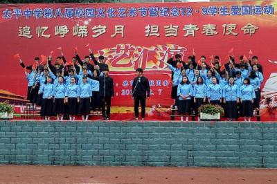 太平中学校园活动