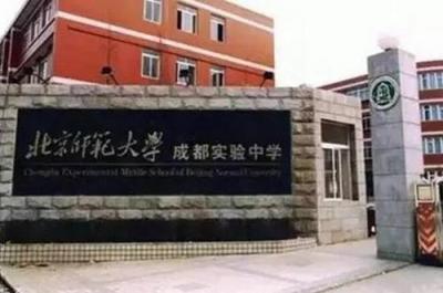 北京师范大学成都实验中学2020年招生简章