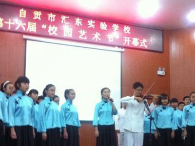 自贡汇东实验学校2020年排名