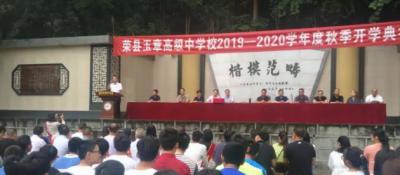 荣县玉章高级中学2020年排名