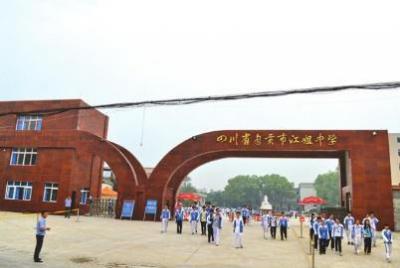 四川自贡江姐中学2020年录取分数线
