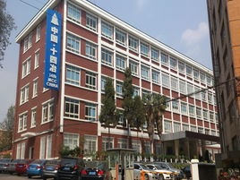 十四冶建设集团技工学校