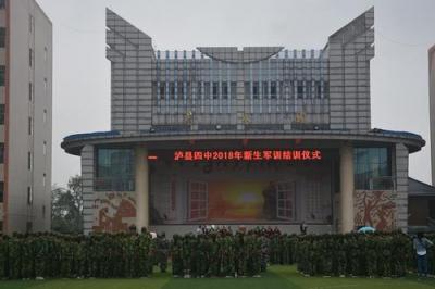 泸县四中怎么样