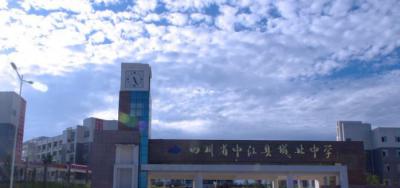 四川中江城北中学2020年招生计划