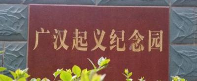 四川广汉中学2021年报名条件、招生要求以及招生对象