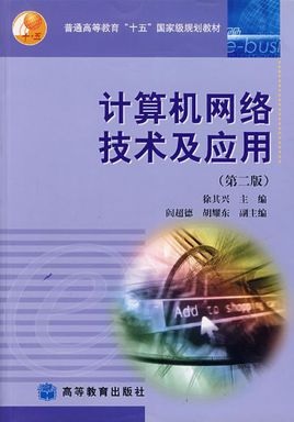 计算机网络技术专业