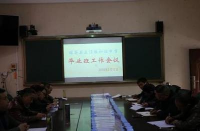 三江镇中学会议