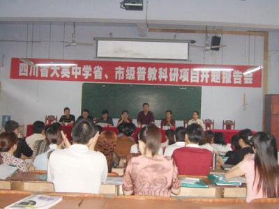 大英中学报告会
