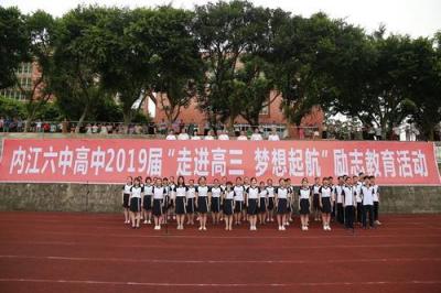 四川省内江市第六中学2020招生计划