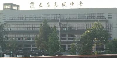 杭州市余杭文昌高级中学2020年排名