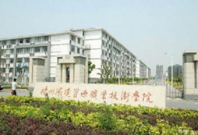 扬州环境资源职业技术学院怎么样、好不好