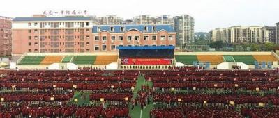 南充市第一中学开学典礼