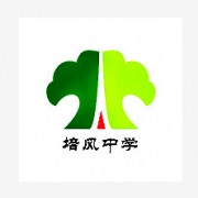四川省长宁县培风中学
