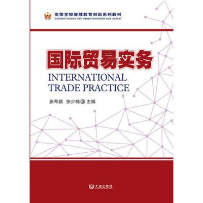 国际贸易实务专业