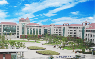 江苏省太湖高级中学