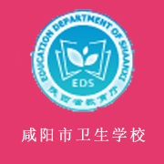 咸阳市卫生学校