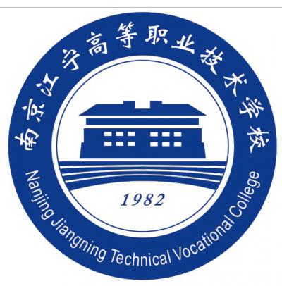 南京江宁高等职业技术学校