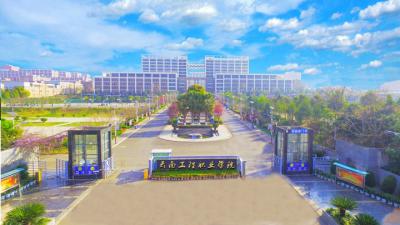云南工程职业学院五年制大专
