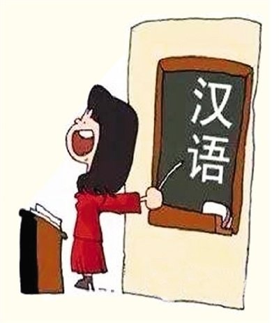 汉语专业