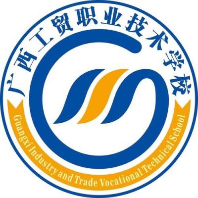 广西工贸职业技术学校