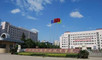 陕西交通职业技术学院2021年招生计划