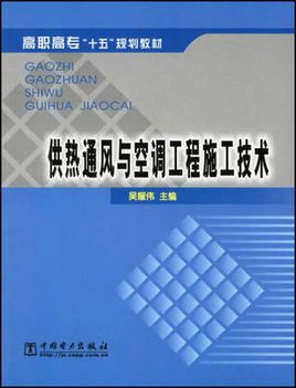 供热通风与空调工程技术专业