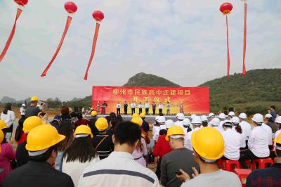 柳州市民族高中新校区迁建项目开工仪式隆重举行