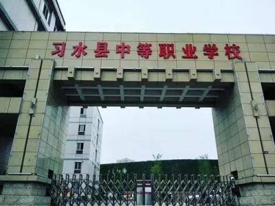 2021年习水县职业技术学校招生简章