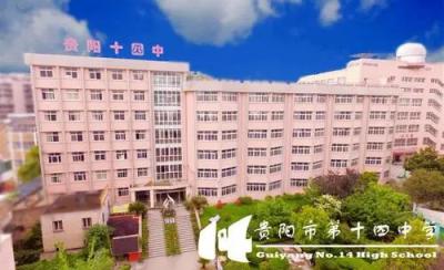 贵阳市第十四中学2021年招生录取分数线