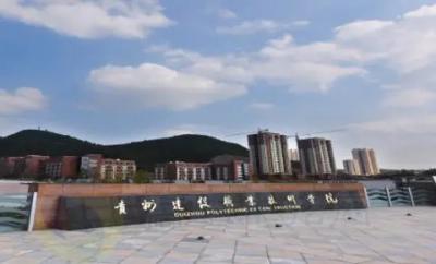 贵州建设职业技术学院2021年招生计划
