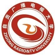 自贡广播电视大学