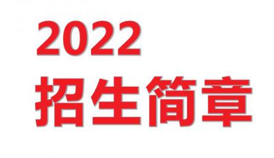 贵州城市职业技工学校2022年招生简章